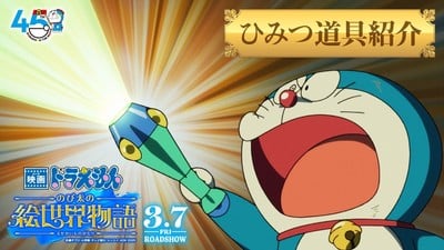 2025 Doraemon Film's Trailer Highlights Gadgets