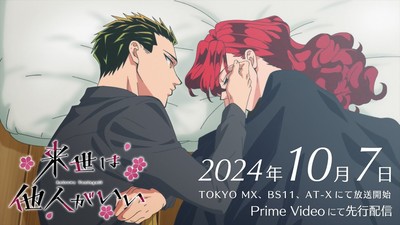 Yakuza Fiancé TV Anime Reveals More Cast, Opening Song, October 7 Debut in 2nd Promo Video