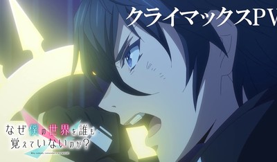 Why Does Nobody Remember Me in This World? Anime's Climax Promo Video Streamed