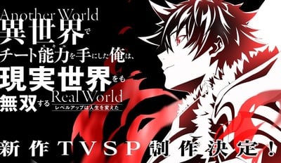 I Got a Cheat Skill in Another World Franchise's New Anime Is TV Special