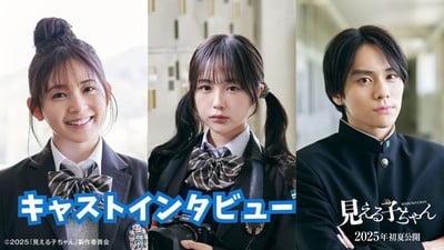 Live-Action Mieruko-chan Film Unveils More Cast in Interview Video