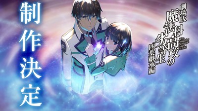 The Irregular at Magic High School Series Gets New Anime Film for Yotsuba Succession Arc
