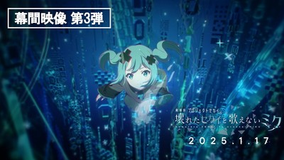 COLORFUL STAGE! The Movie: A Miku Who Can't Sing Anime Film Streams 3rd 'Intermission' Video