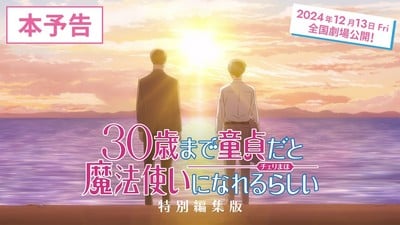 'Cherry Magic! Thirty Years of Virginity Can Make You a Wizard?!' Anime Reveals Key Visual, Main Trailer for Special Edited Compilation