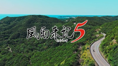 Nippon Ichi Software Teases 6 Titles, Including Fuuraiki 5