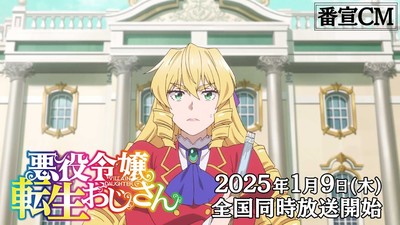 From Bureaucrat to Villainess: Dad's Been Reincarnated! Anime Reveals More Cast, January 9 TV Debut