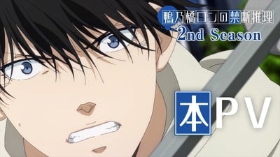 Ron Kamonohashi's Forbidden Deductions Season 2 Anime's Main Promo Video Previews Opening Theme by Humbreaders