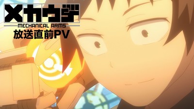 Mecha-Ude: Mechanical Arms TV Anime's New Trailer Introduces Main Characters