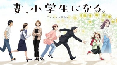 'Tsuma, Shōgakusei ni Naru.' TV Anime's Main Promo Video Reveals October 6 Debut