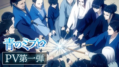 Blue Miburo Anime Unveils 1st Promo Video, Additonal Cast, October 12 Premiere