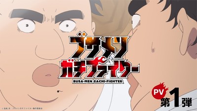 'Uglymug, Epicfighter' Anime's 1st Video Reveals Staff, July Debut