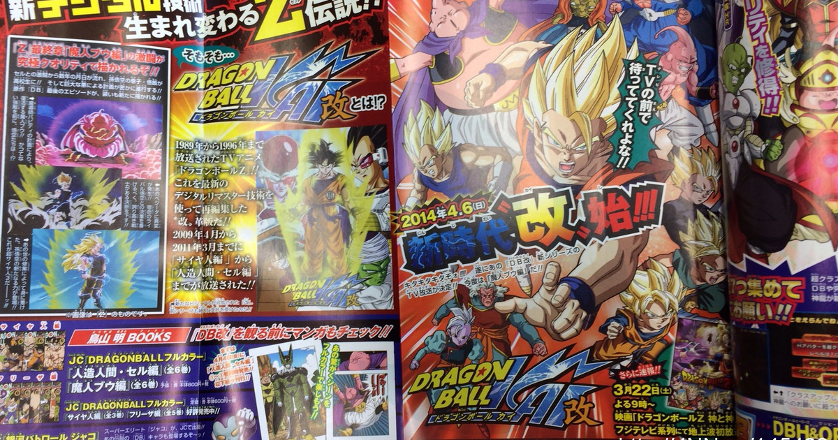 New Dragon Ball Z Kai Anime Series To Premiere On April 6 News Anime News Network