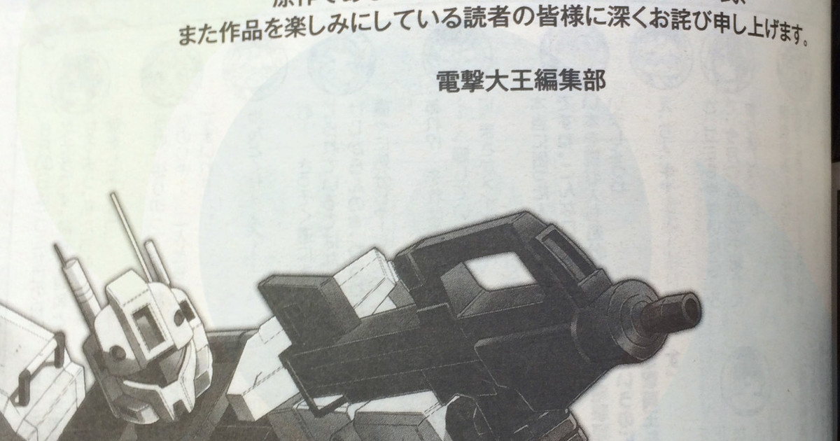 Gundam S Advance Of Zeta Spinoff Manga Cancelled Due To Artist S Health News Anime News Network