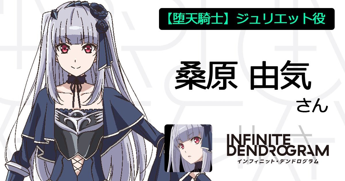 Infinite Dendrogram Manga Online