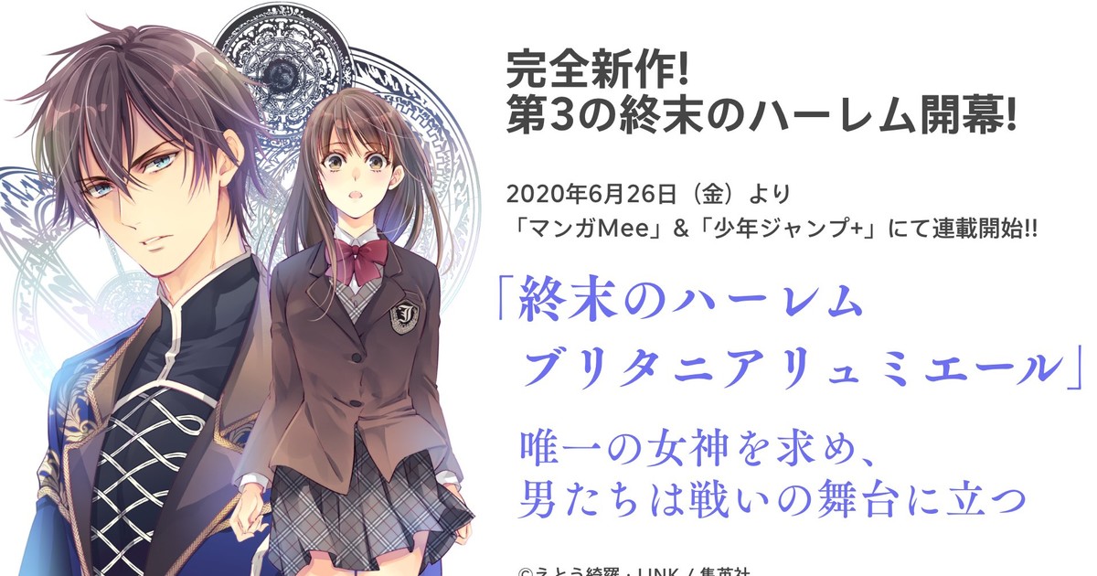 World's End Harem Anime Premieres in Japan on October 8