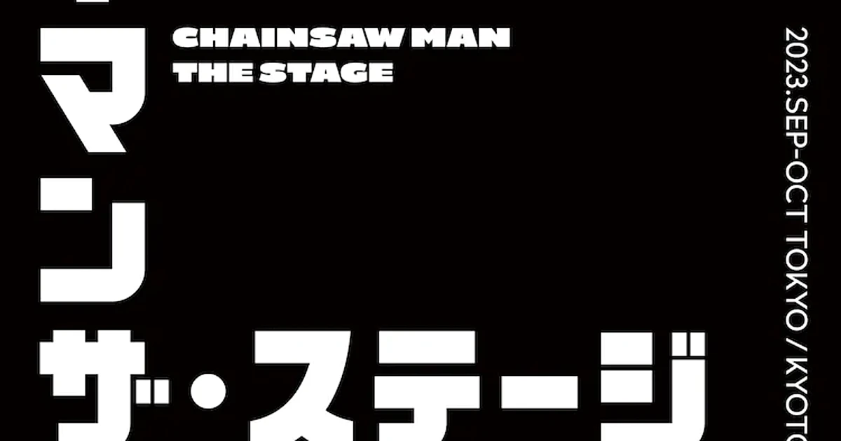 Chainsaw Man Stage Play revela primeiro trailer, pôster – Laranja Cast