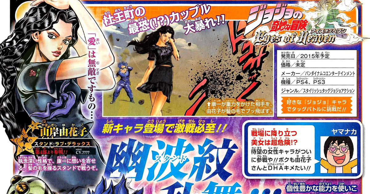 Yukako Yamagishi Joins Jojo S Bizarre Adventure Eyes Of Heaven Game S Roster News Anime News Network