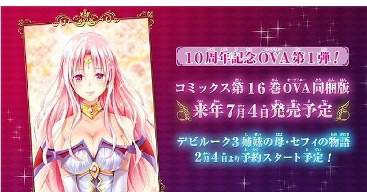 To Love-Ru (OAV) - Anime News Network