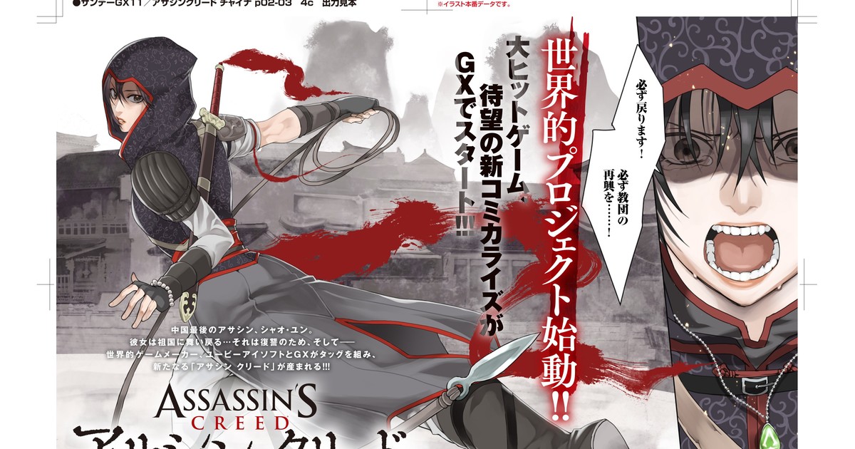 Assassins Creed is getting an Anime series  OtakuSmashcom