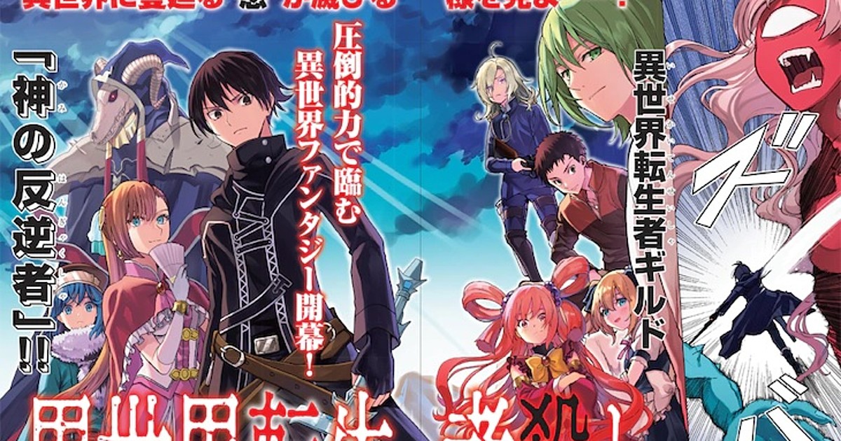 New Manga By Kakegurui Writer Takes Revenge Against Familiar Isekai Faces Interest Anime News Network