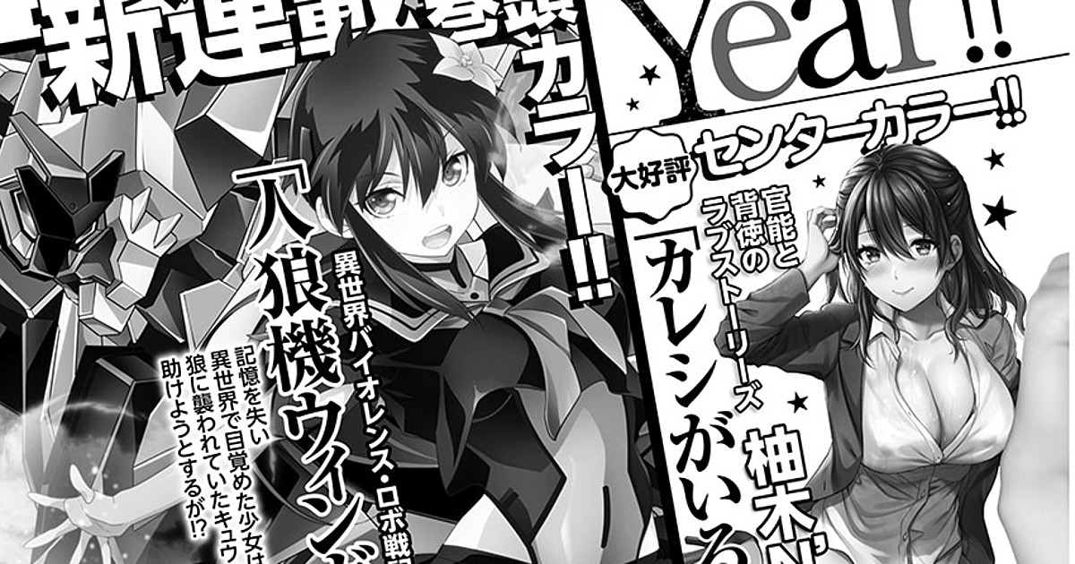 First-Love Monster Manga Moves to Online Publication - News - Anime News  Network