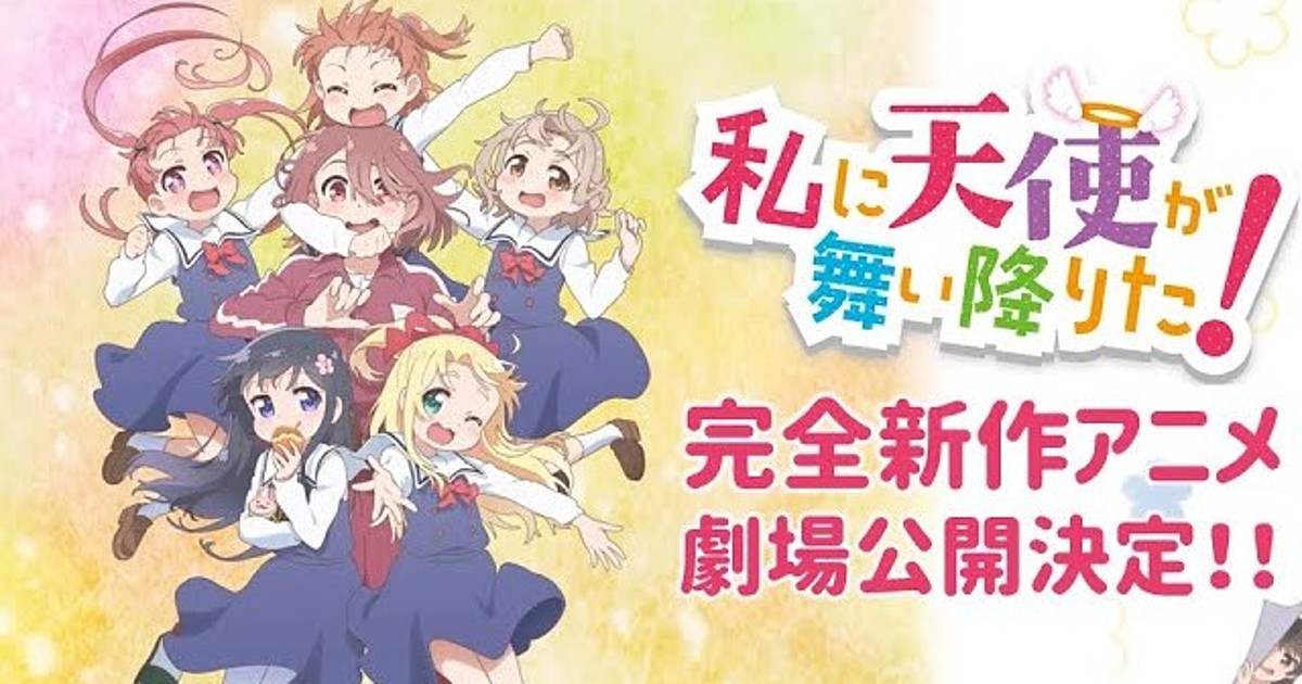 WATATEN!: an Angel Flew Down to Me Heads to Theaters in New Anime -  Crunchyroll News