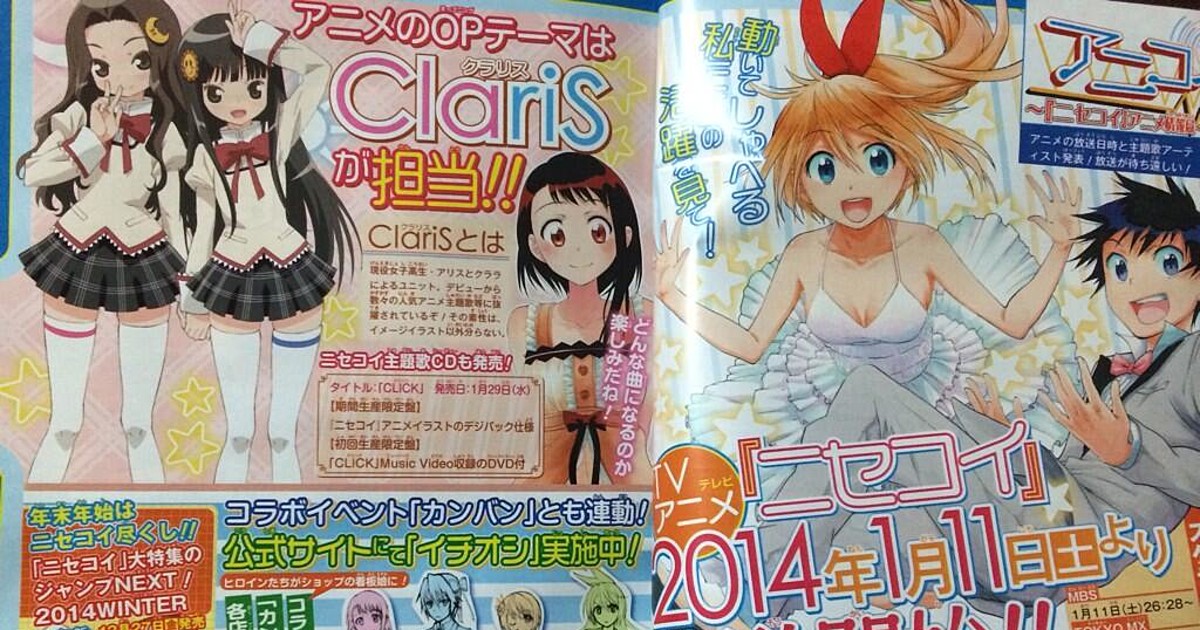 Musical Duo Claris to Perform Nisekoi Anime's Opening Theme - News