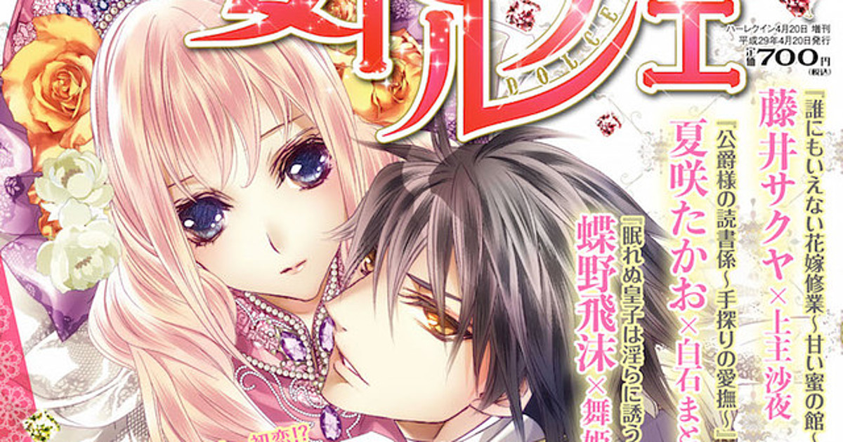 Harper Collins Japan Launches Otome Dolce Manga Magazine - News