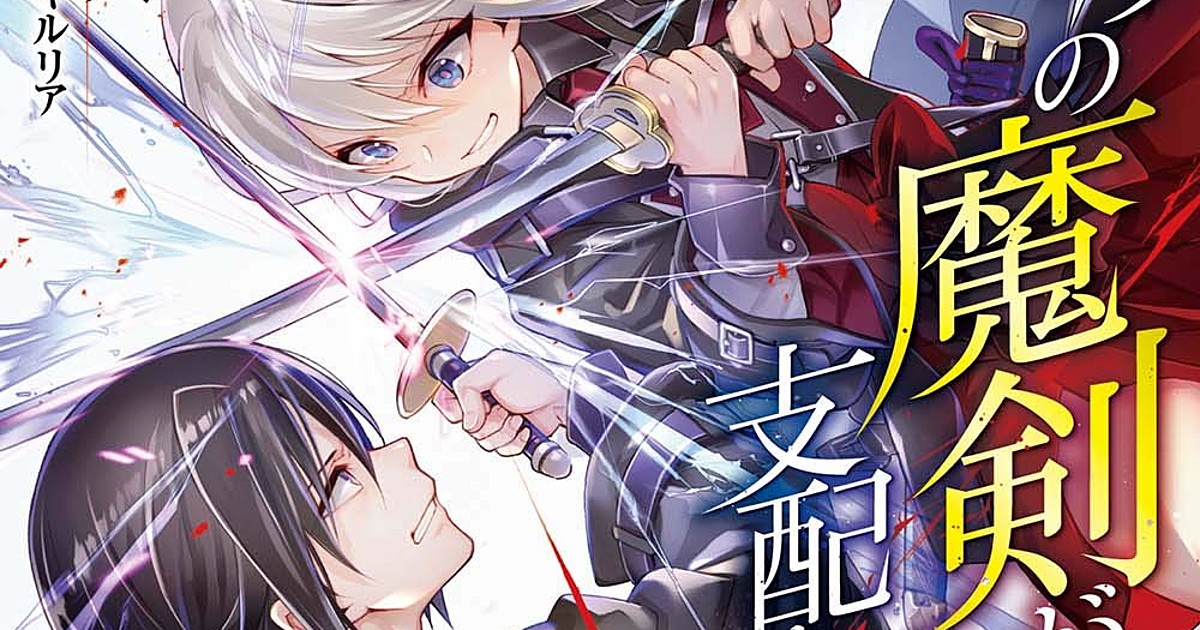 Chivalry of a Failed Knight Light Novels End in 19th Volume - News - Anime  News Network