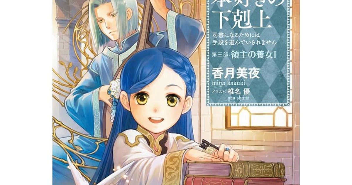 Ascendance of a Bookworm Anime Reveals Ad, Visuals, More Cast - News -  Anime News Network