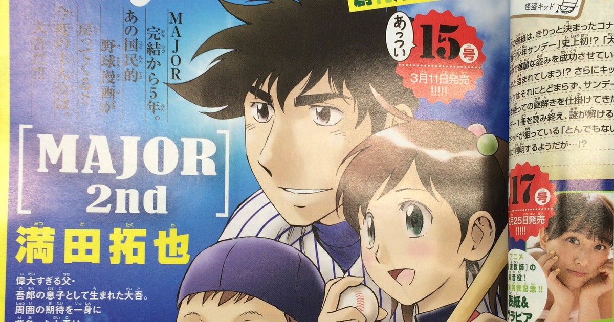 TV Anime To Adapt Major 2nd Baseball Manga - Crunchyroll News