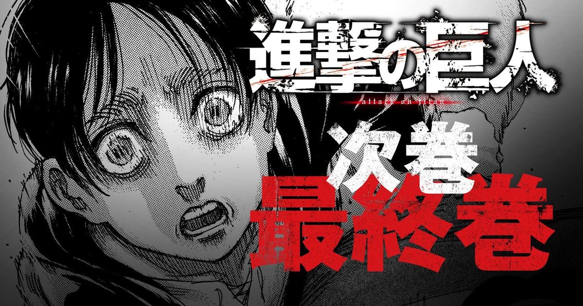 Examining Attack on Titan's Ending: A Problem of Perspective – OTAQUEST