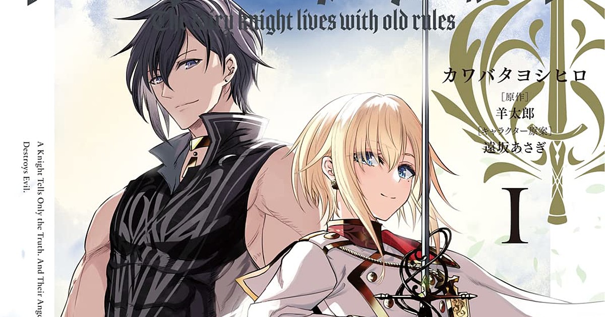 Anime vs Manga: Knight's & Magic - Crunchyroll News