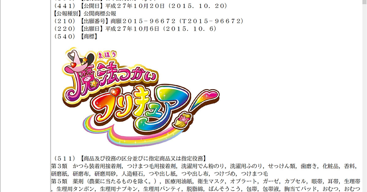 Precure 2023 Leak (For Real This Time)