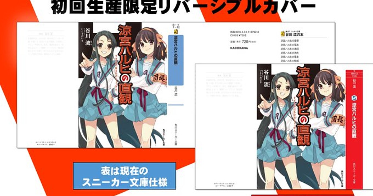 New Haruhi Novel Gets Reprint Within Two Days Of Its Release Interest Anime News Network