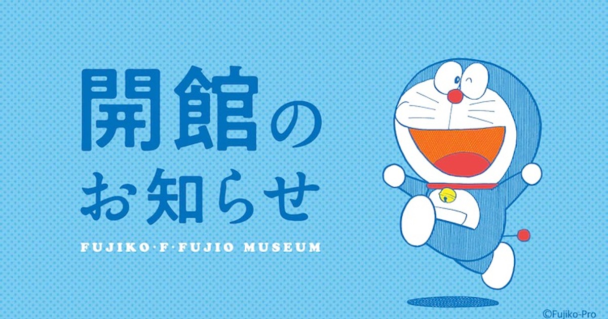 Fujiko F Fujio Museum Reopens On Friday News Anime News Network