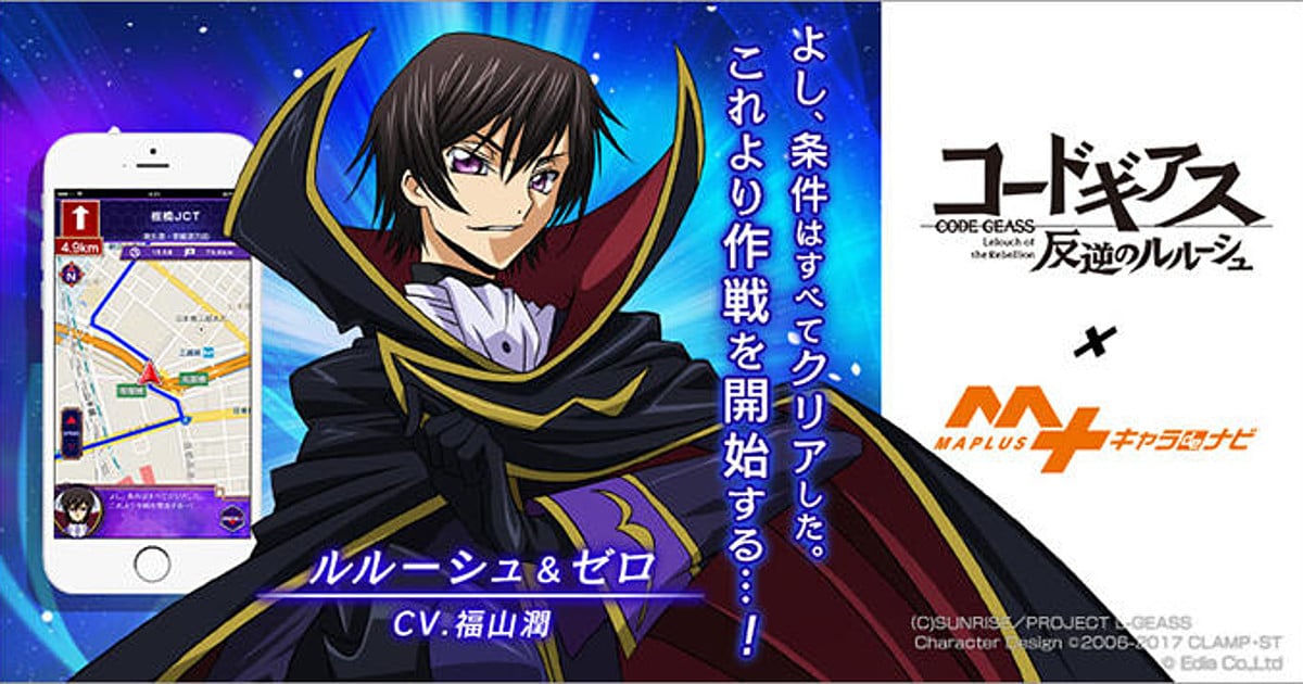 Lelouch Orders You Where To Go In Maplus Navigation App Interest Anime News Network