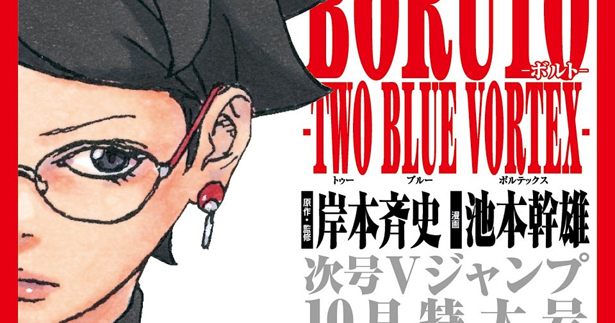 Boruto: Two Blue Vortex Chapter 1 Review - Boruto - Comic Book