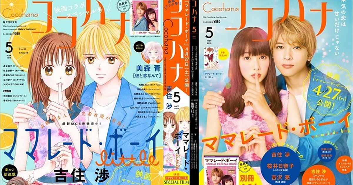 Marmalade Boy Sequel Manga Debuts - Crunchyroll News