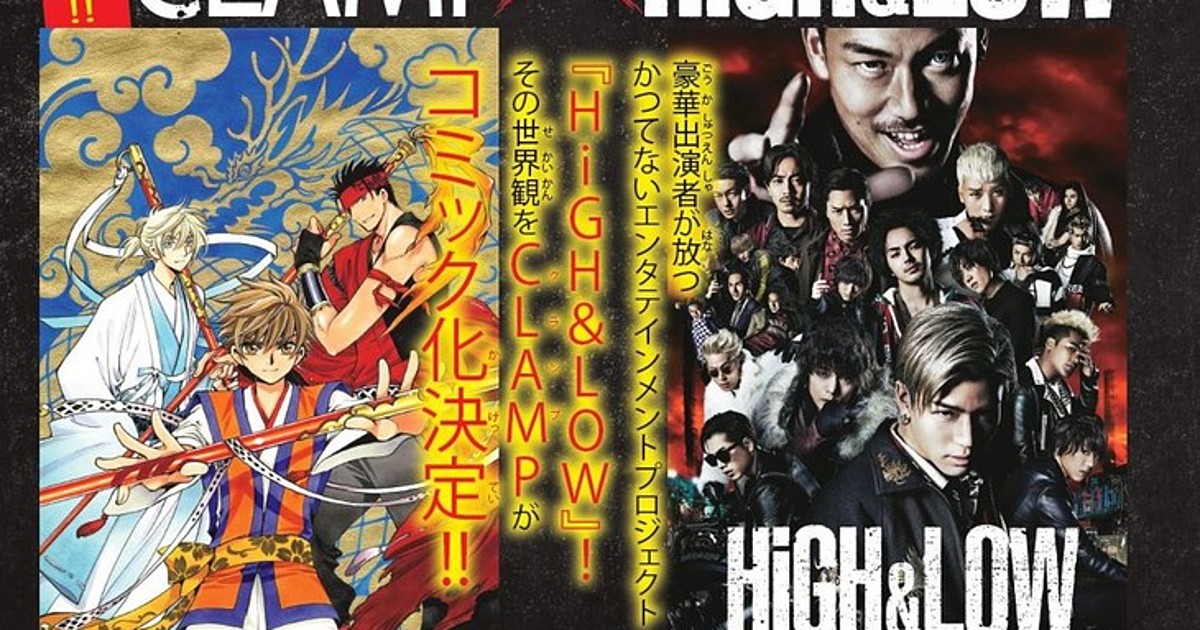 Clamp Draws Manga Adaptation For Live Action High Low Franchise This Spring News Anime News Network