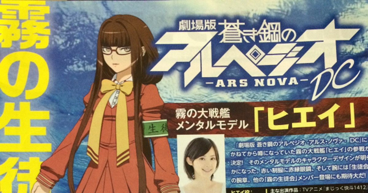 M A O Joins Arpeggio Of Blue Steel Film Cast News Anime News Network