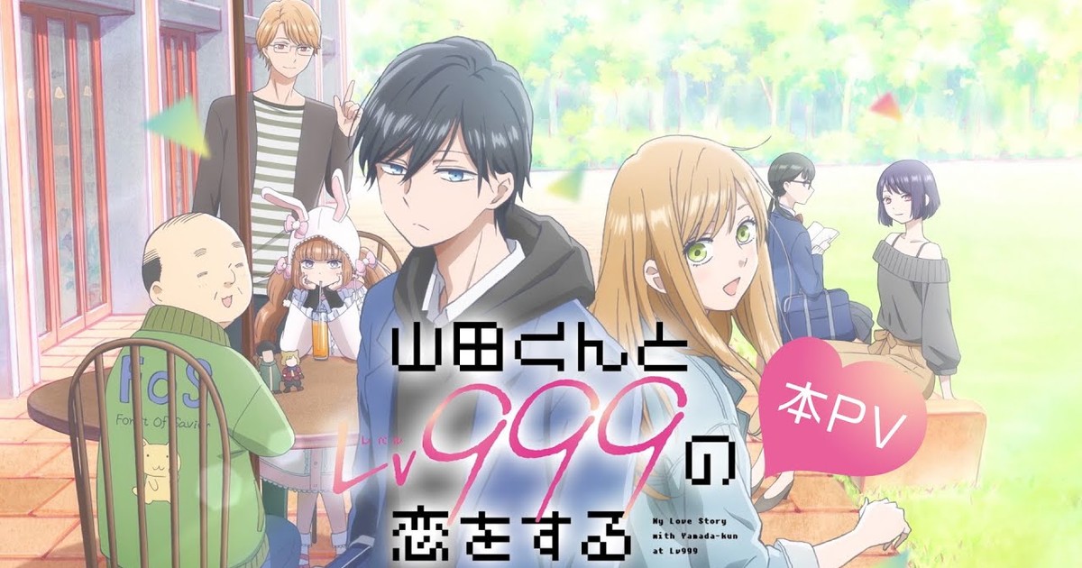 My Love Story With Yamada-kun at Lv999 Anime Reveals 1st Promo