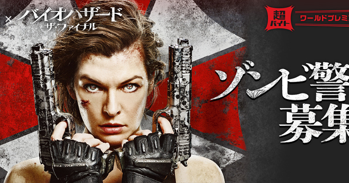 Rola makes Hollywood debut in 'Resident Evil: The Final Chapter' - Japan  Today