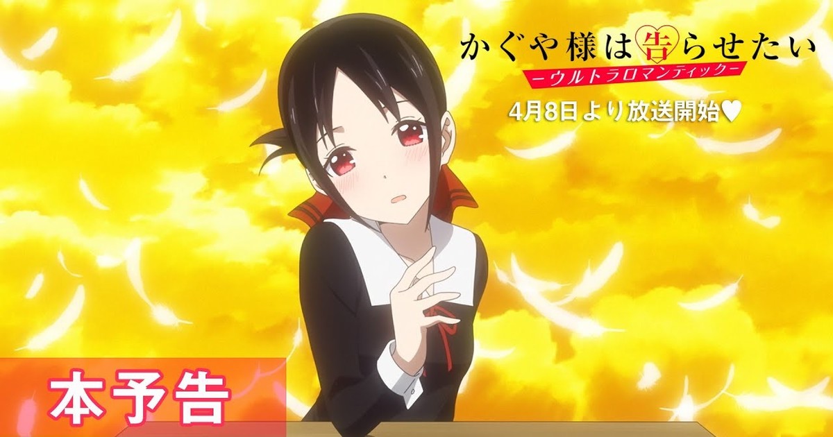 Kaguya-Sama – 3.ª temporada ganha nova imagem - AnimeNew