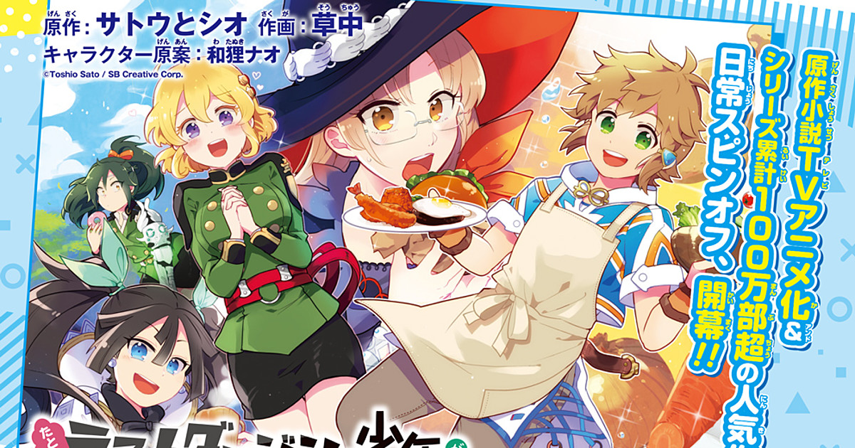Suppose a Kid From the Last Dungeon Boonies Moved to a Starter Town' Light  Novel Series Gets Slice-of-Life Spinoff Manga - News - Anime News Network