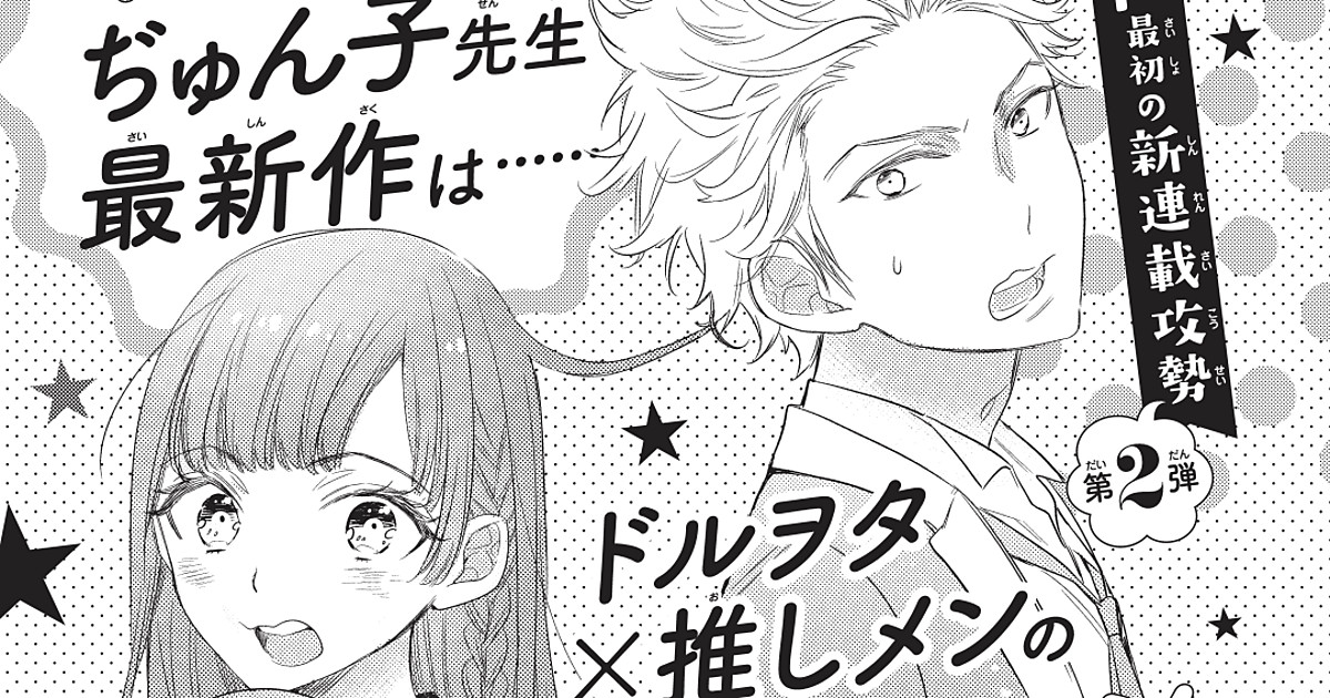 Manga Review: Kiss Him, Not Me vol 1-5 by Junko