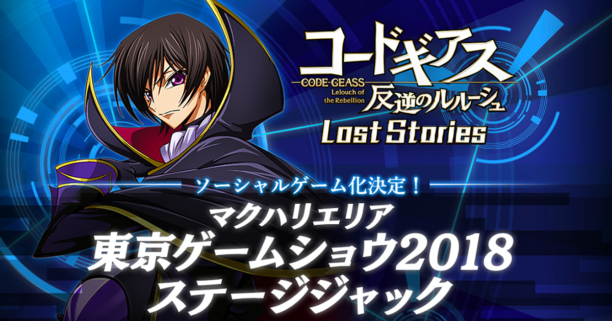 English Version of 'Code Geass: Lost Stories' Releases on September 13 