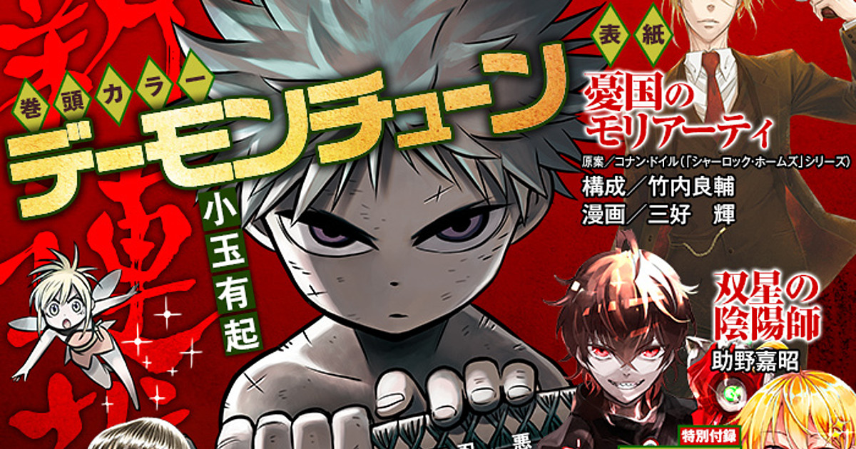 Blood Lad S Yuki Kodama Launches Demon Tune Manga News Anime News Network