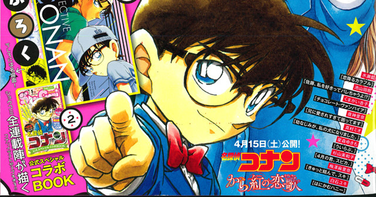 Detective Conan Appears On Cover Of Sho Comi Magazine Interest Anime News Network