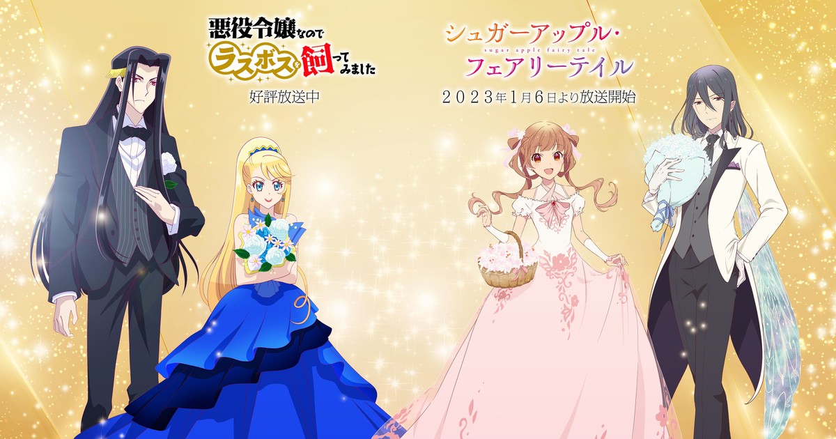 Prime Video: Sugar Apple Fairy Tale, Season 1 (Original Japanese Version)